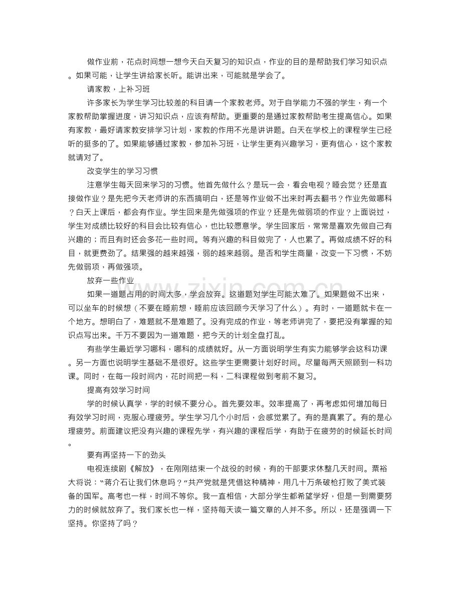 高三如何制定学习计划.doc_第3页