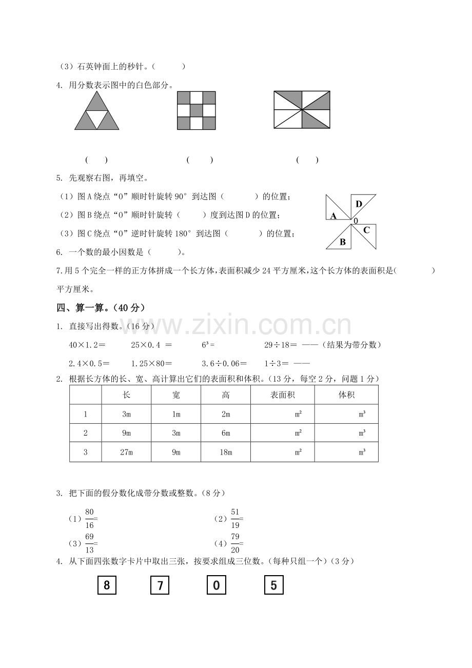 人教版五下数学人教版小学五年级下册数学期中试卷及参考答案-(1)公开课课件教案.doc_第2页