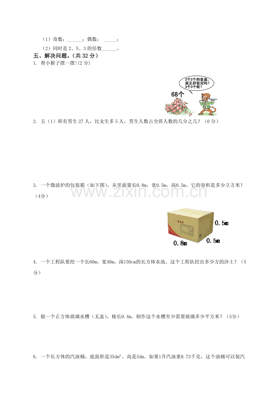 人教版五下数学人教版小学五年级下册数学期中试卷及参考答案-(1)公开课课件教案.doc_第3页