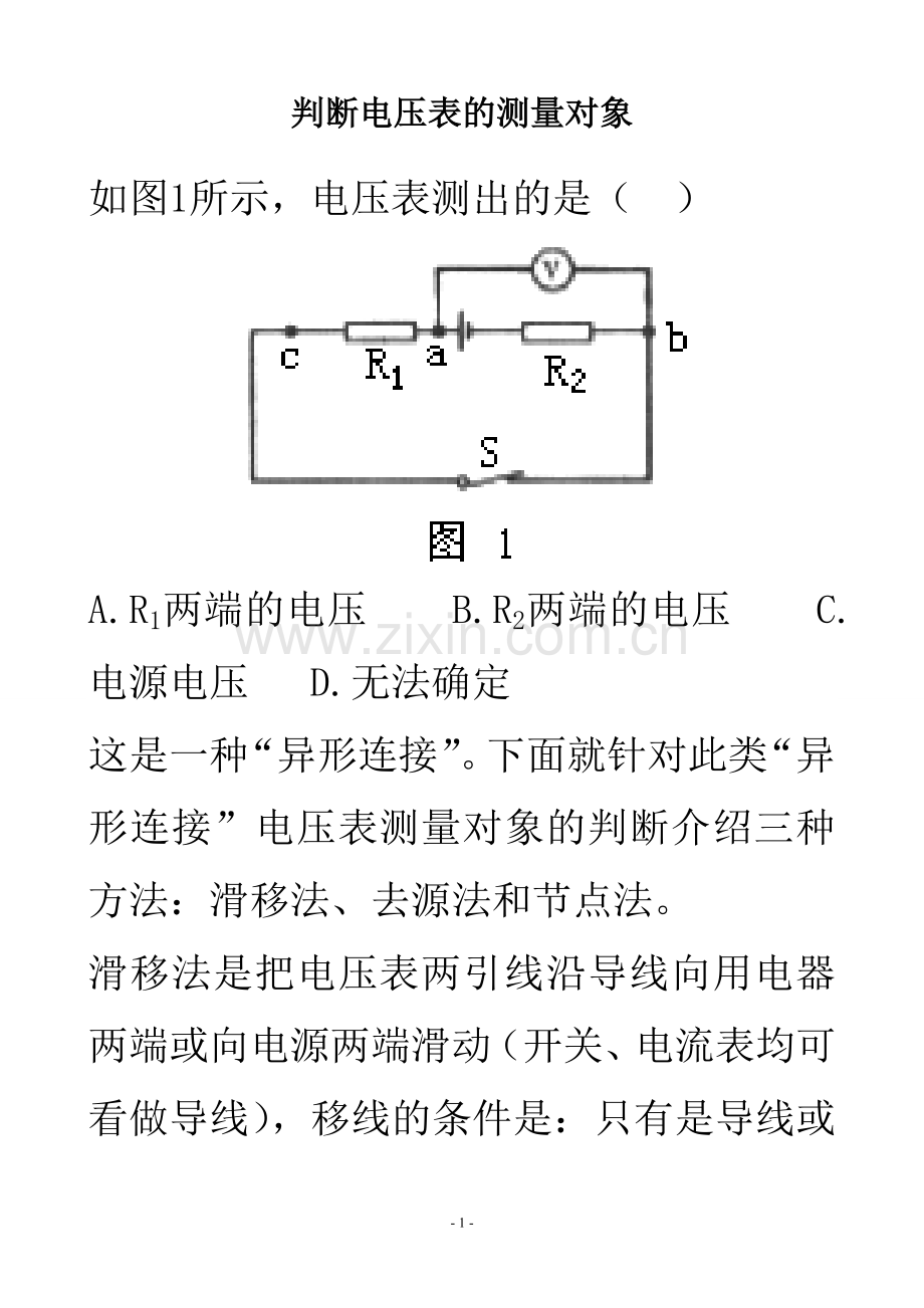 判断电压表的测量对象.doc_第1页