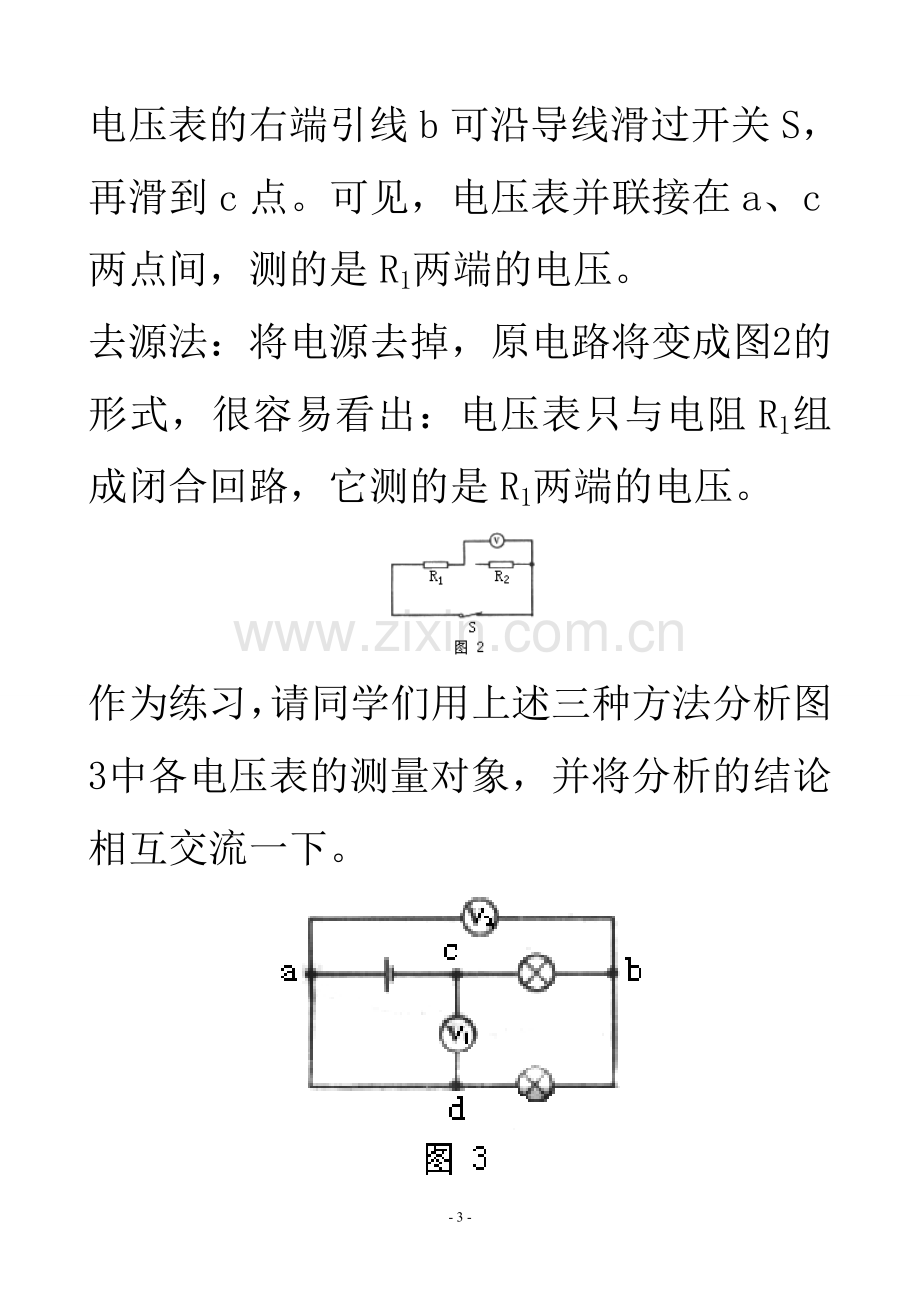 判断电压表的测量对象.doc_第3页