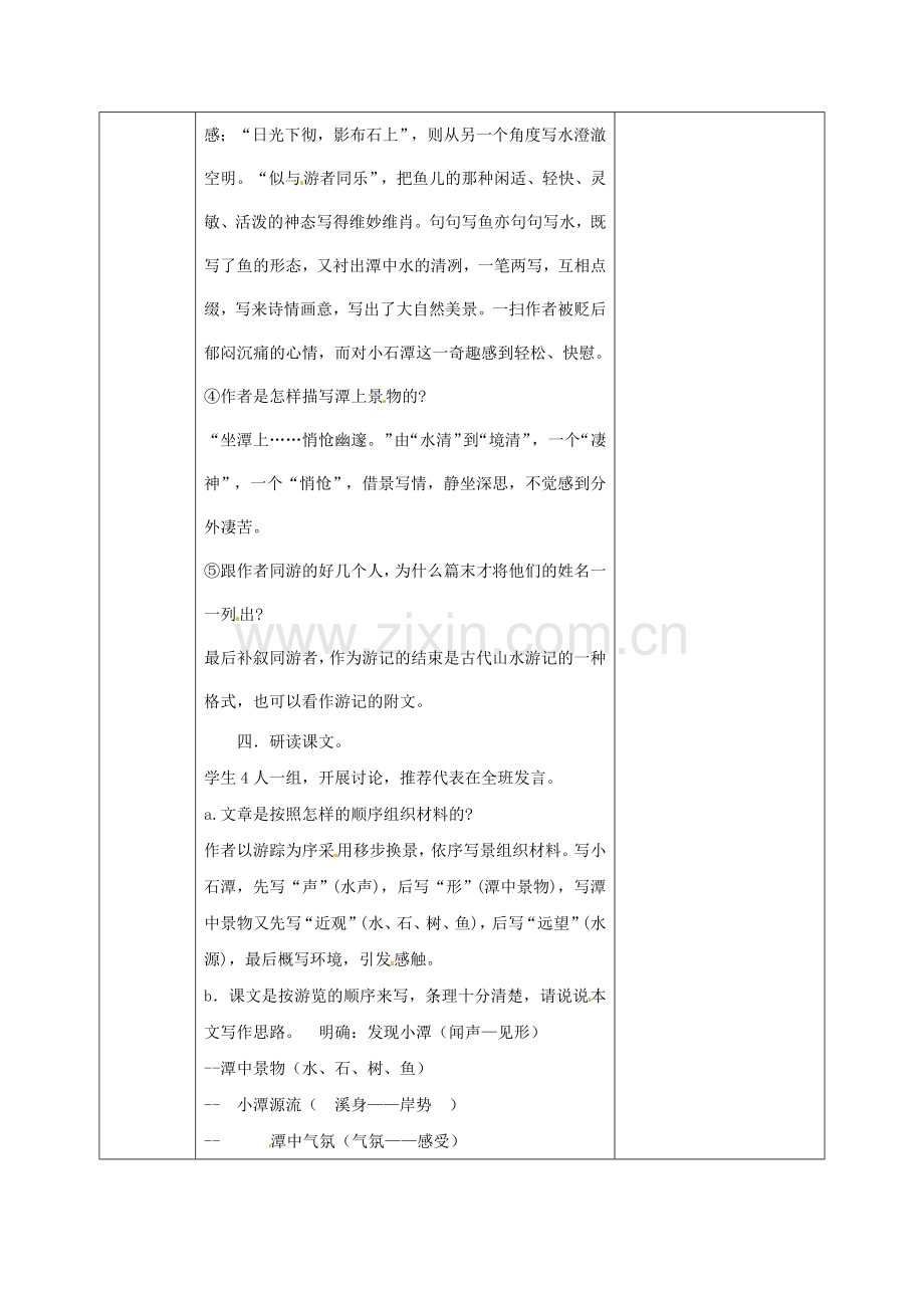 苏教初中语文八上《小石潭记》-().doc_第3页