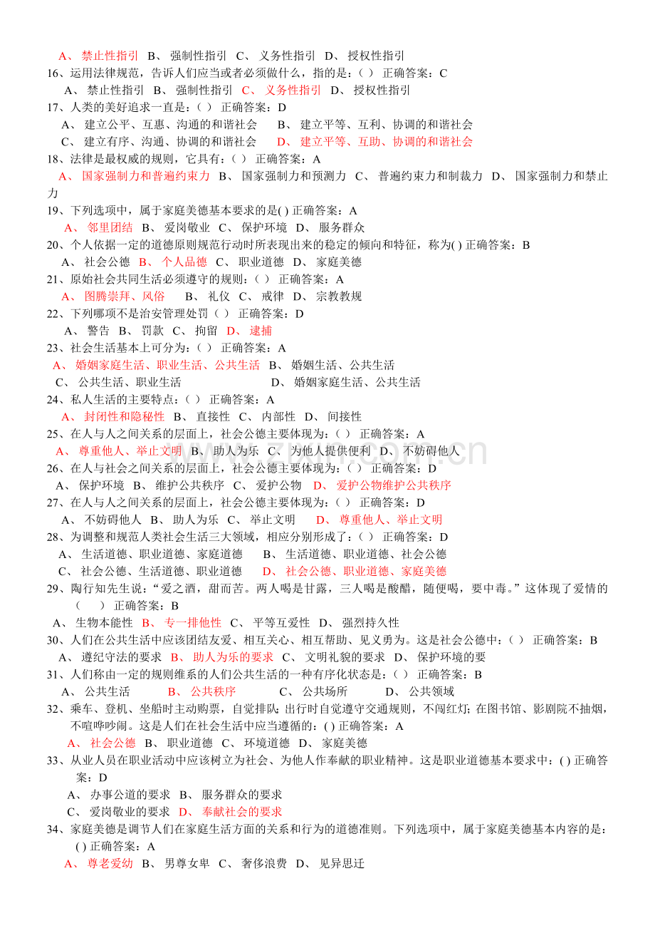 2015思想道德修养与法律基础试题库.doc_第2页