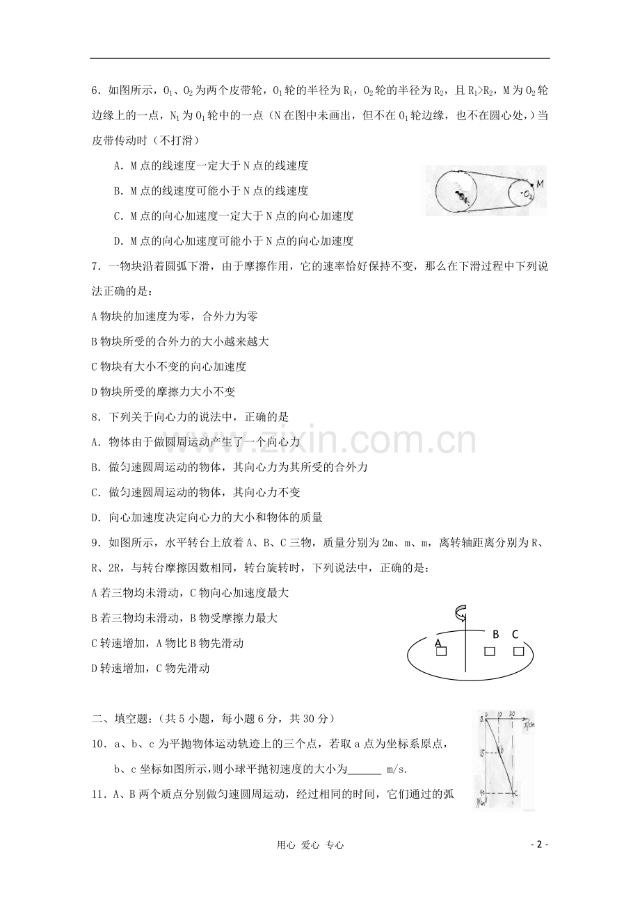 高中物理-第五章-曲线运动单元测试11-新人教版必修2.doc_第2页