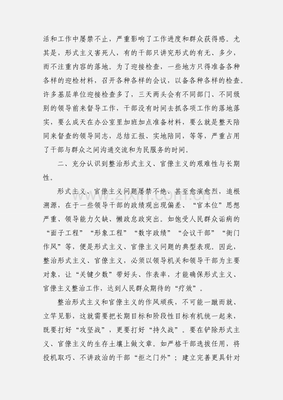 学习《关于贯彻落实习近平总书记重要指示精神集中整治形式主义、官僚主义的工作意见》心得体会.docx_第2页