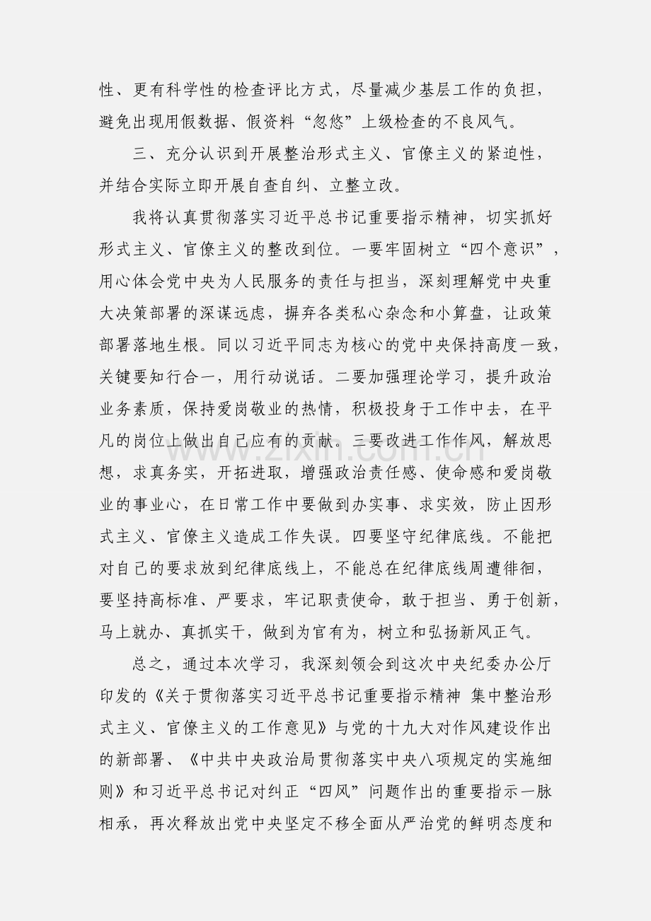 学习《关于贯彻落实习近平总书记重要指示精神集中整治形式主义、官僚主义的工作意见》心得体会.docx_第3页