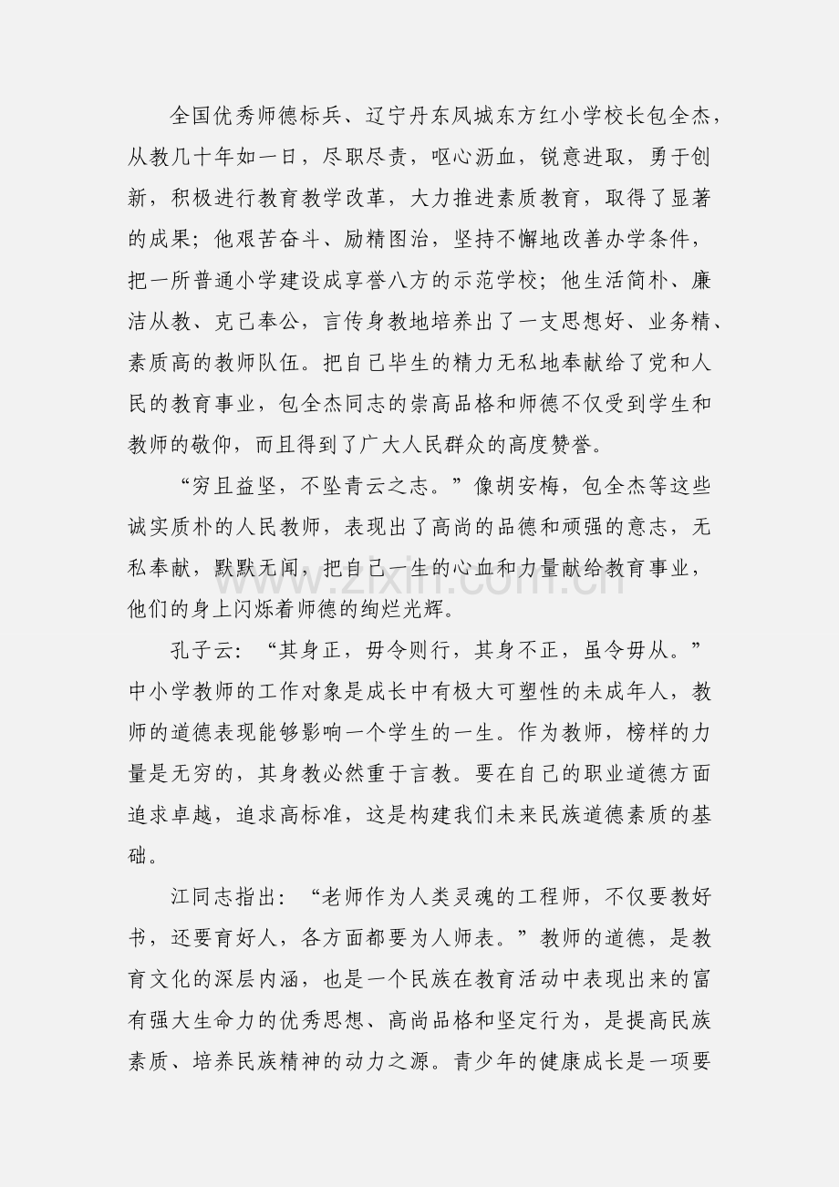 教师个人政治学习心得.docx_第2页