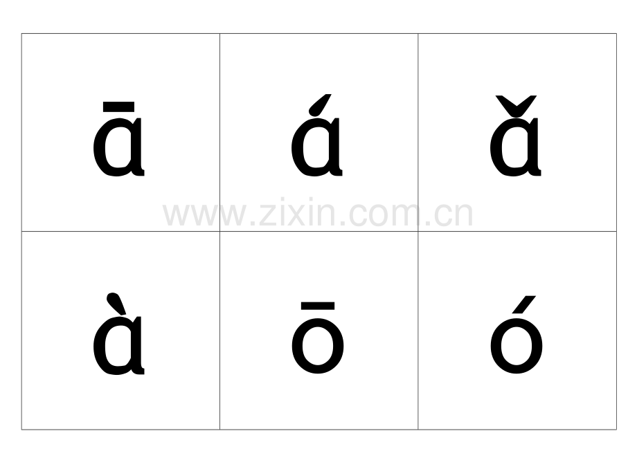 小学一年级汉语拼音表(带四声声调可打印).doc_第1页