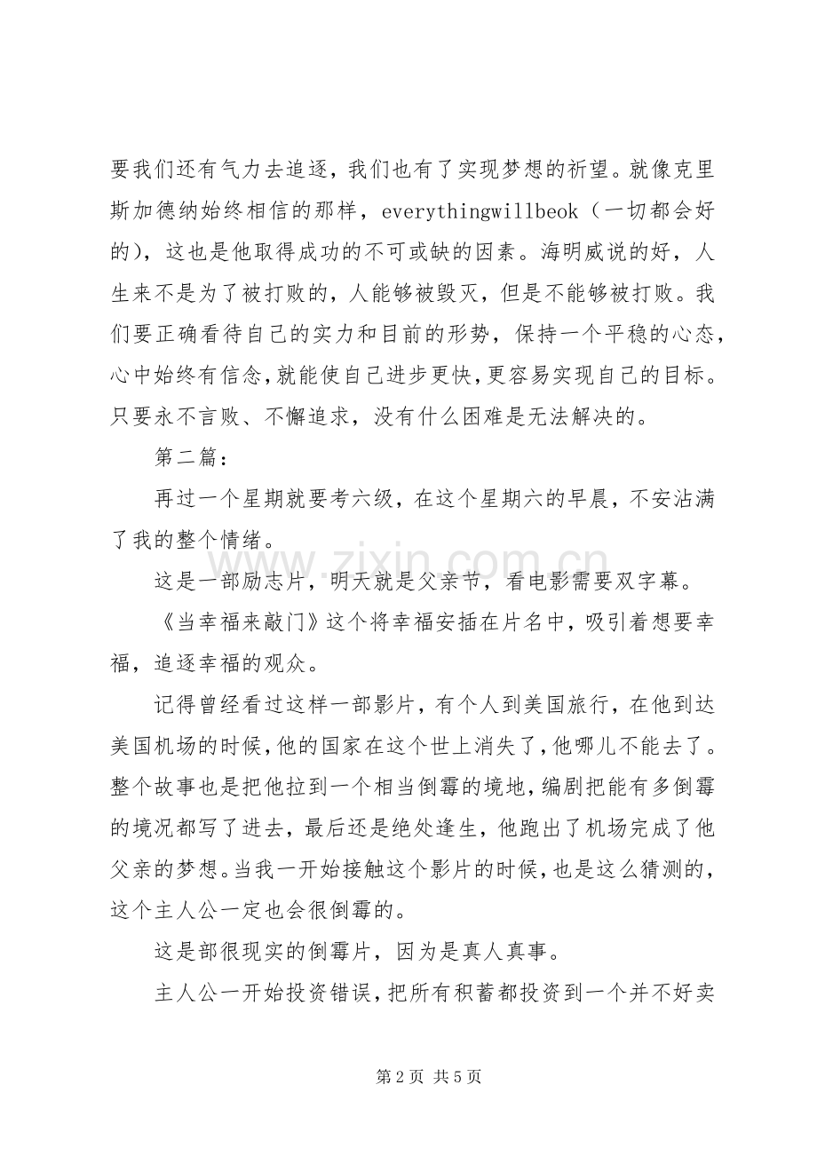 当幸福来敲门观后心得范文3则.docx_第2页