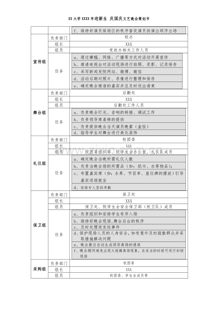 大学生学生会迎新晚会策划书方案.doc_第2页