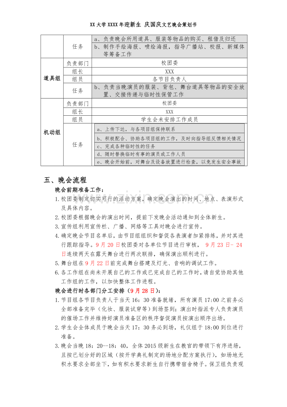 大学生学生会迎新晚会策划书方案.doc_第3页