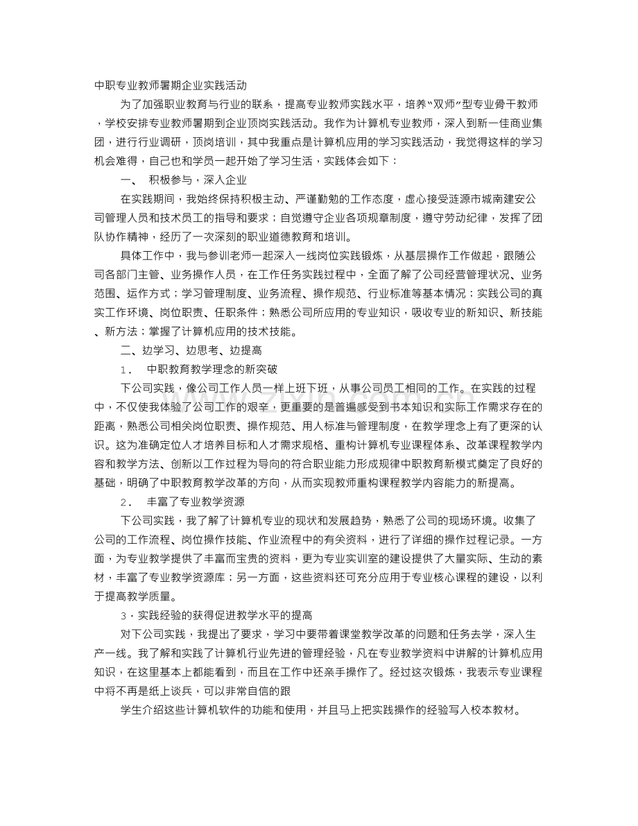 职高专业教师下企业实习工作总结.doc_第1页