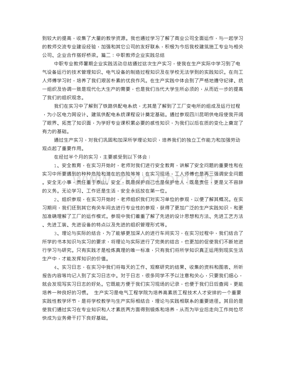 职高专业教师下企业实习工作总结.doc_第3页