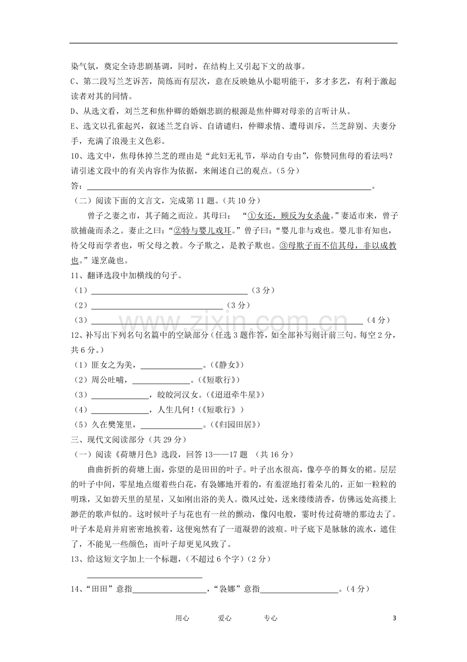 广东省高州市2012-2013学年高一语文上学期期中考试试题粤教版.doc_第3页