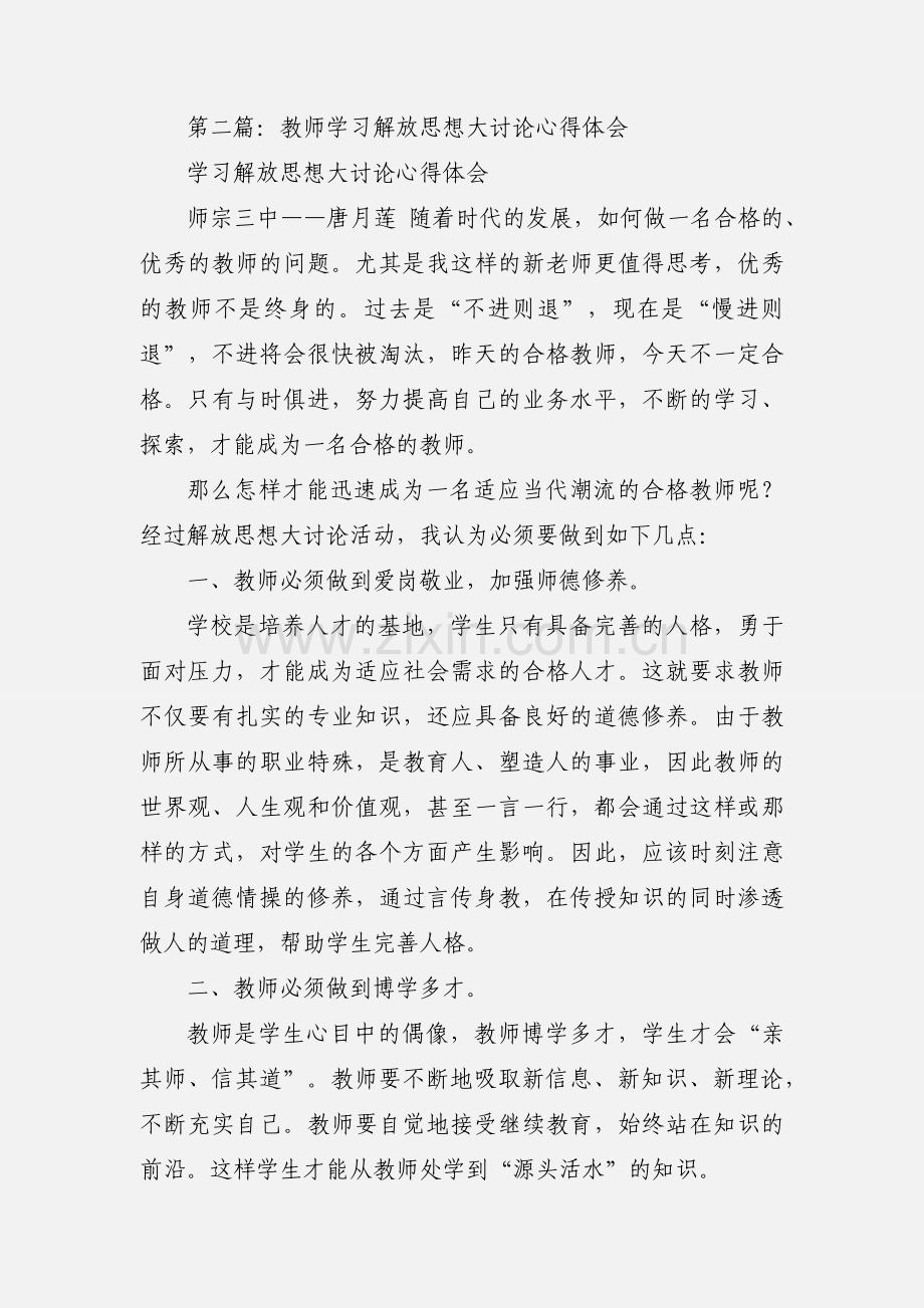 教师学习解放思想大讨论心得体会(多篇).docx_第3页