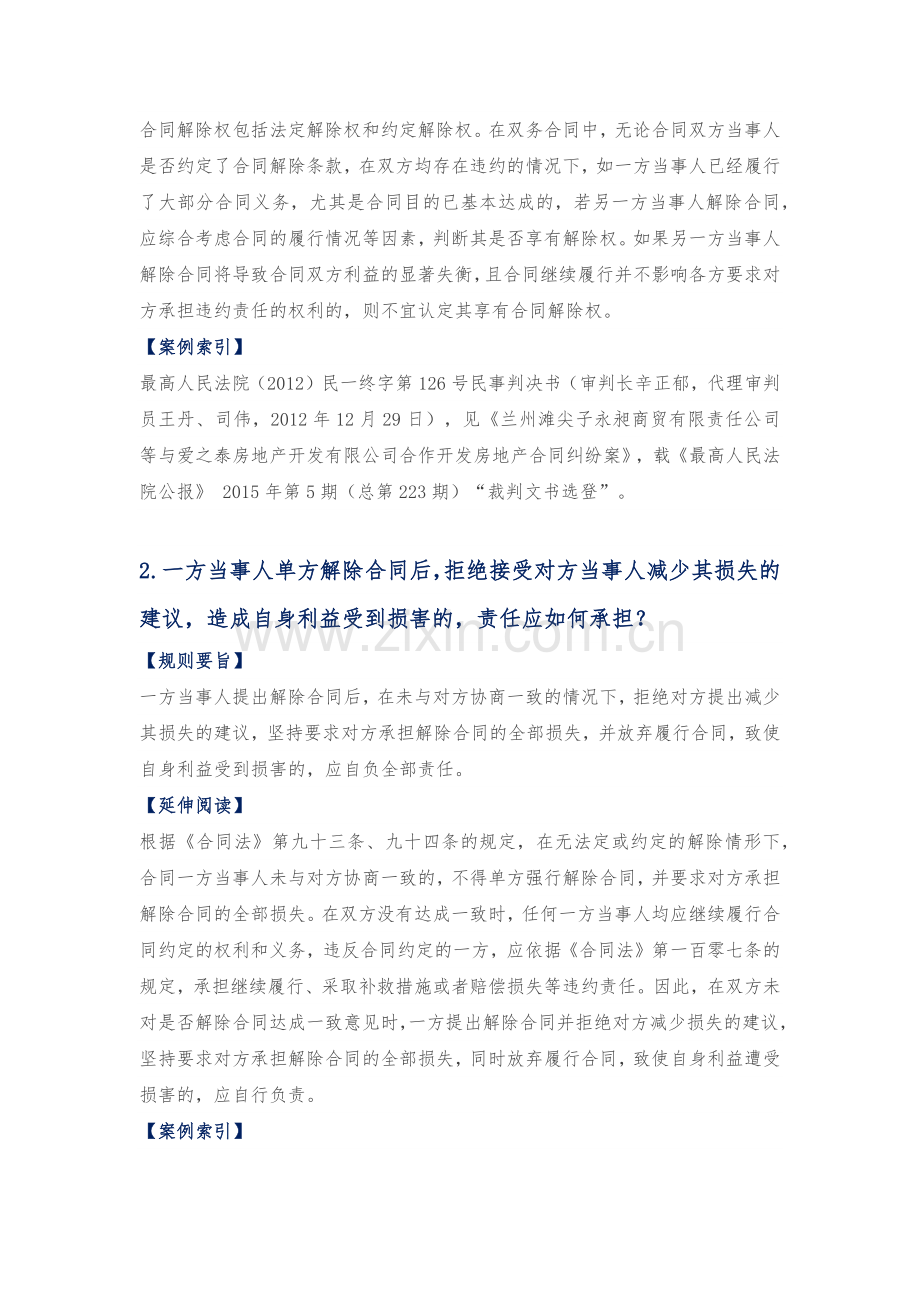 最高法院公报与合同解除权有关12个裁判规则汇总.docx_第2页