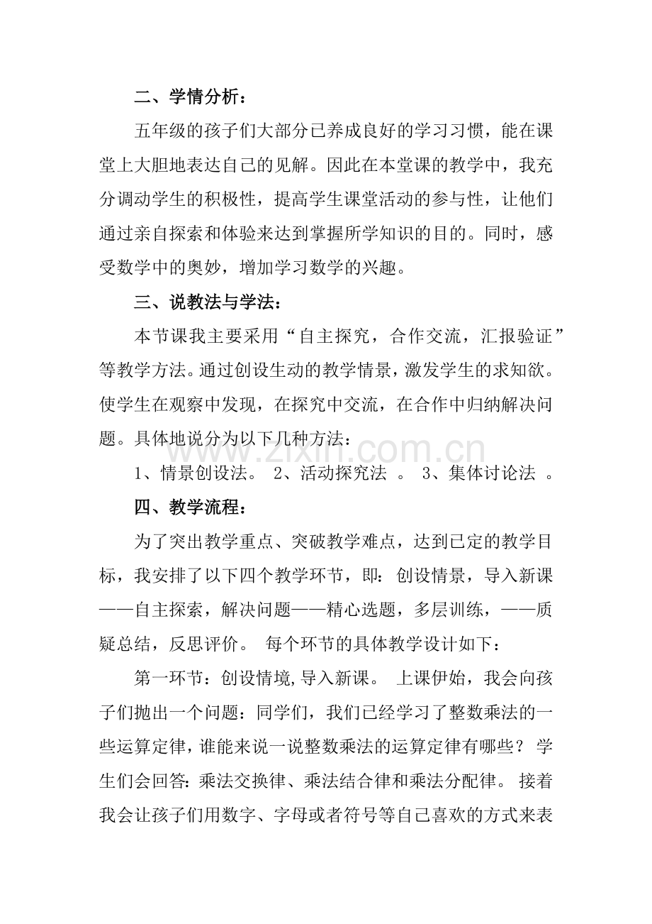 整数乘法运算定律推广到小数说课稿.docx_第2页