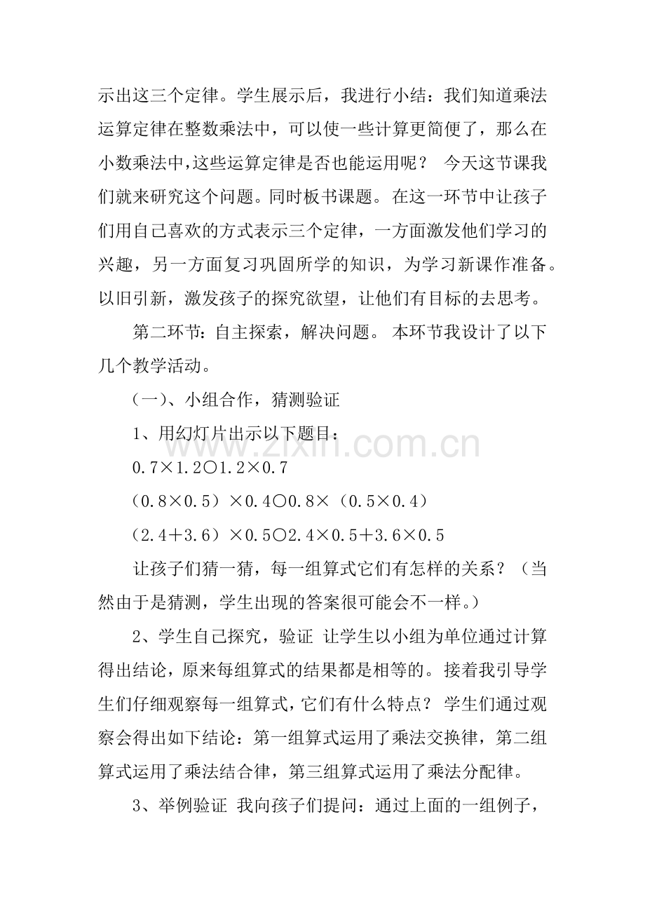 整数乘法运算定律推广到小数说课稿.docx_第3页