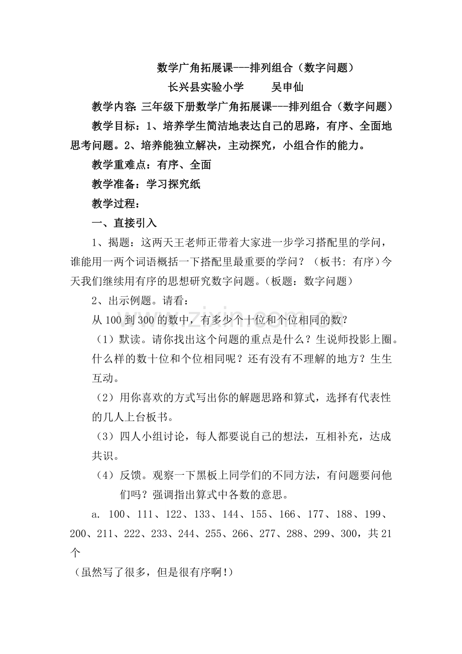 人教小学数学三年级排列组合(拓展课).docx_第1页