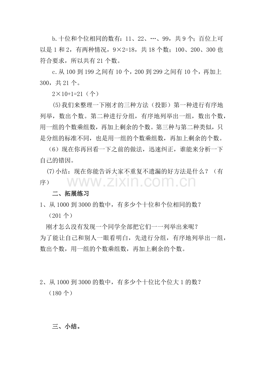 人教小学数学三年级排列组合(拓展课).docx_第2页