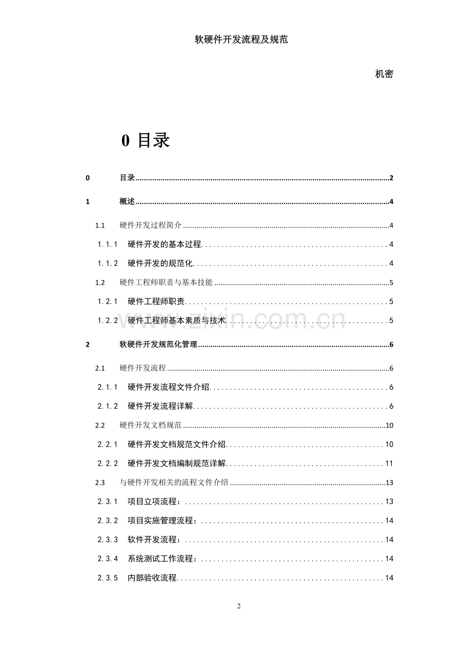 软硬件开发流程及规范.docx_第2页