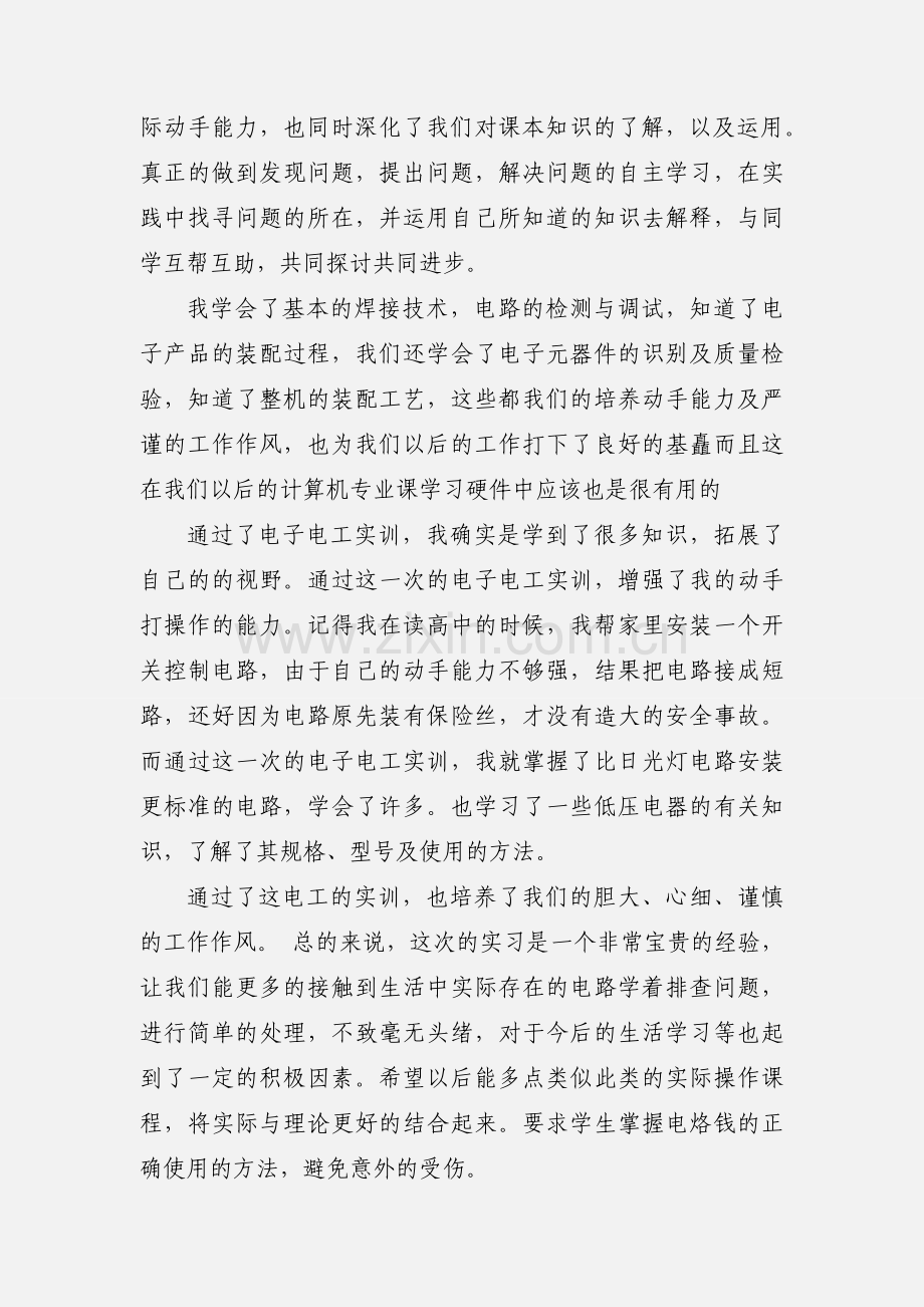 有关焊接实训的心得体会.docx_第2页