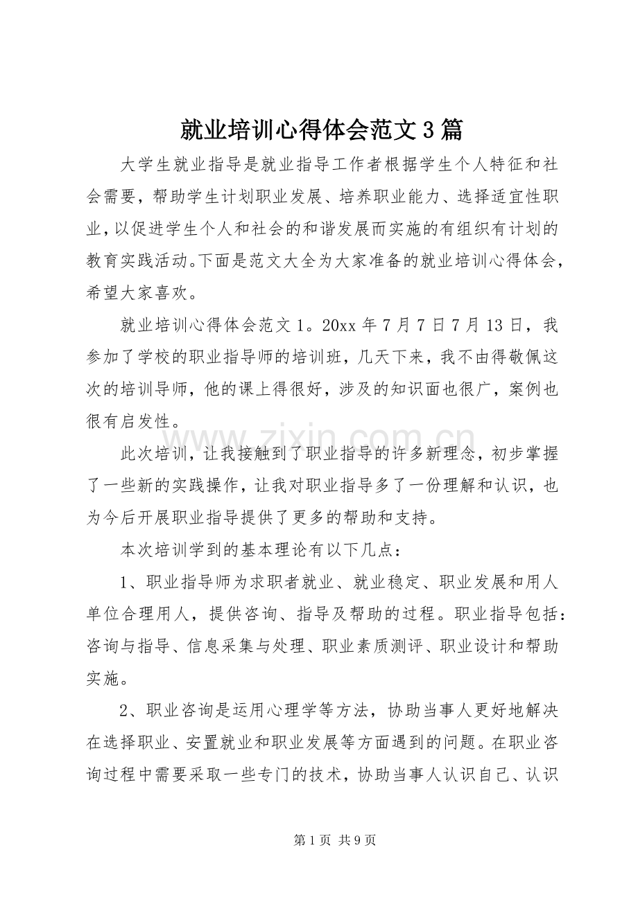 就业培训体会心得范文3篇.docx_第1页