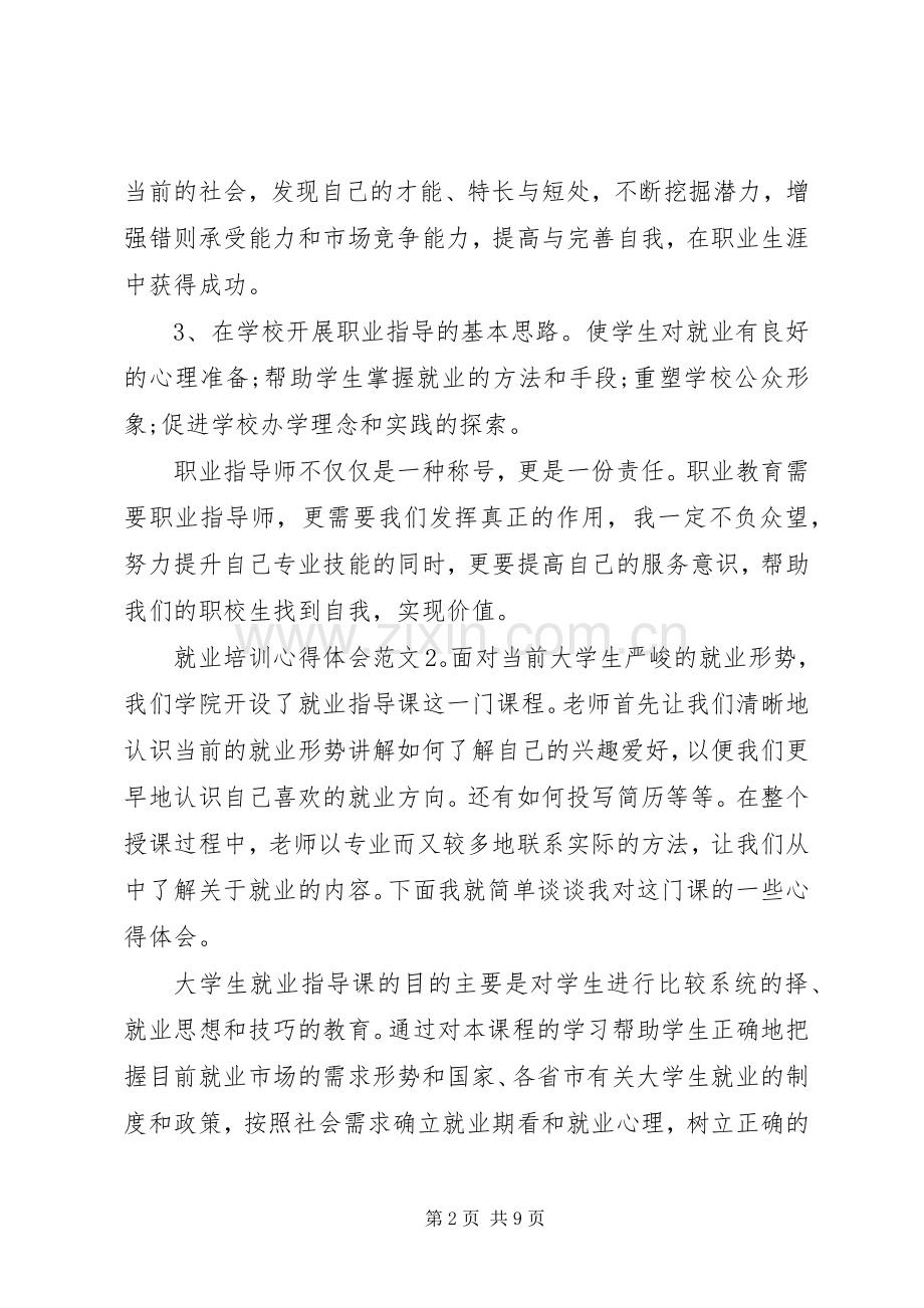 就业培训体会心得范文3篇.docx_第2页