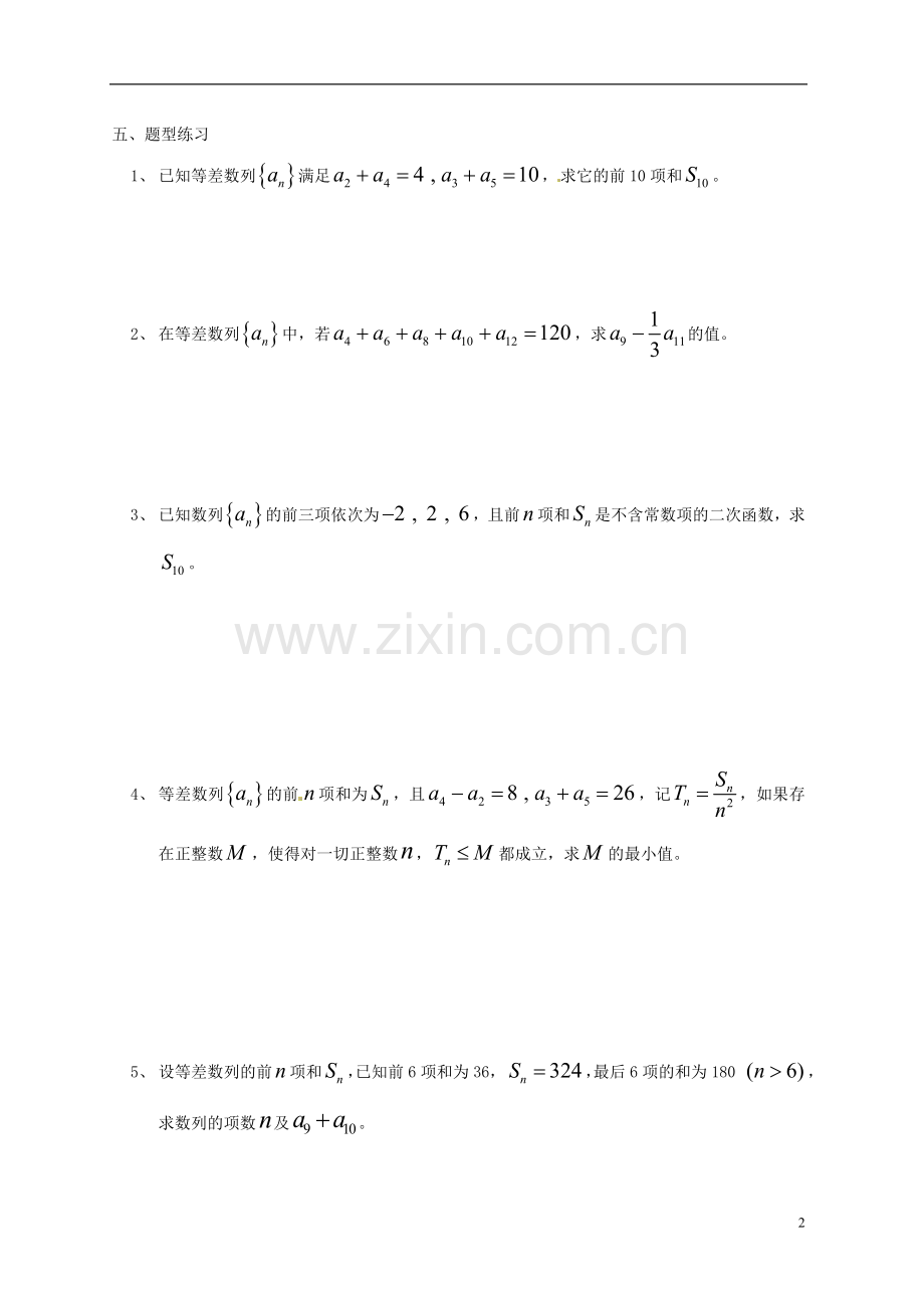 山西省原平市第一中学2012-2013学年高一数学-高一数学帮扶试题.doc_第2页