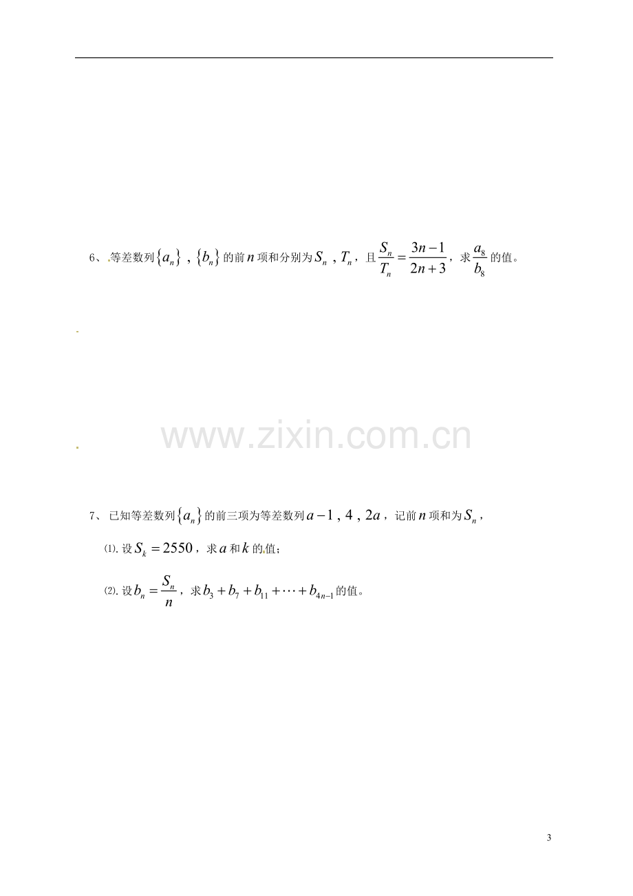 山西省原平市第一中学2012-2013学年高一数学-高一数学帮扶试题.doc_第3页