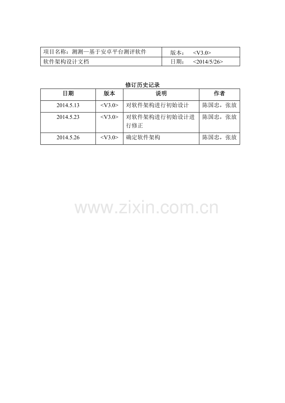 软件架构设计文档.docx_第2页