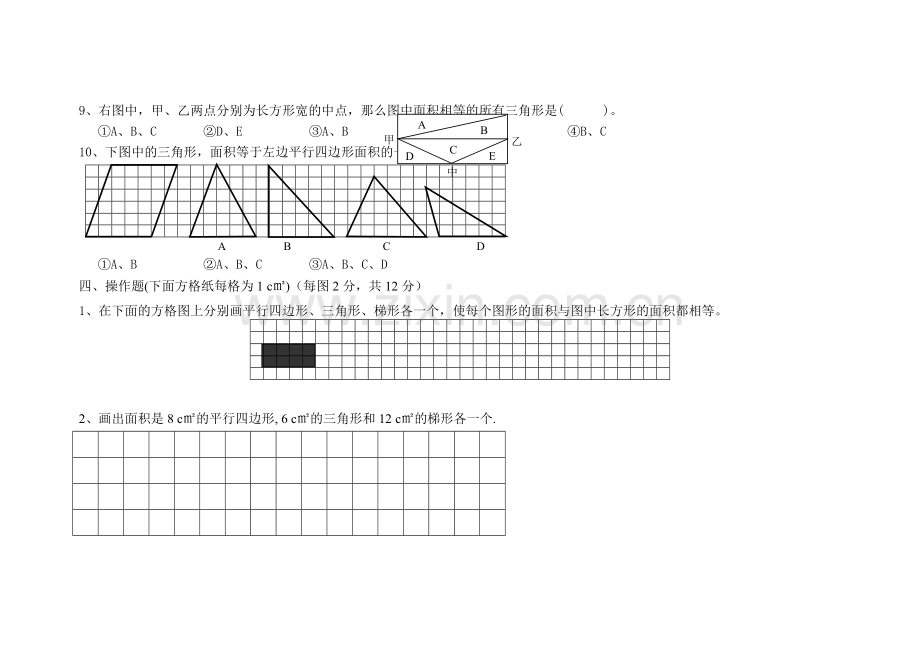 苏教版五年级上册数学多边形面积试卷.docx_第3页