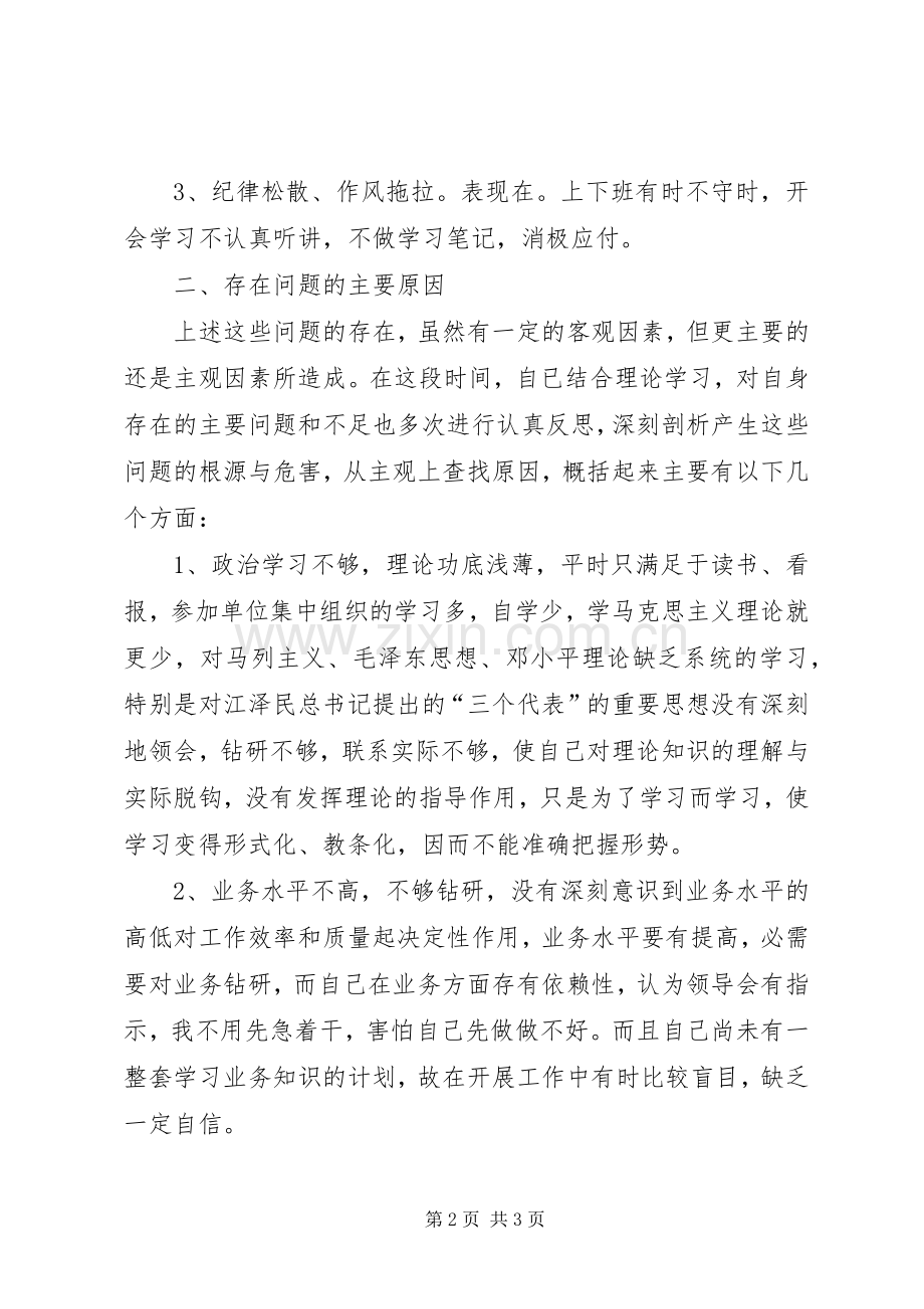 纪律作风教育整顿体会心得.docx_第2页