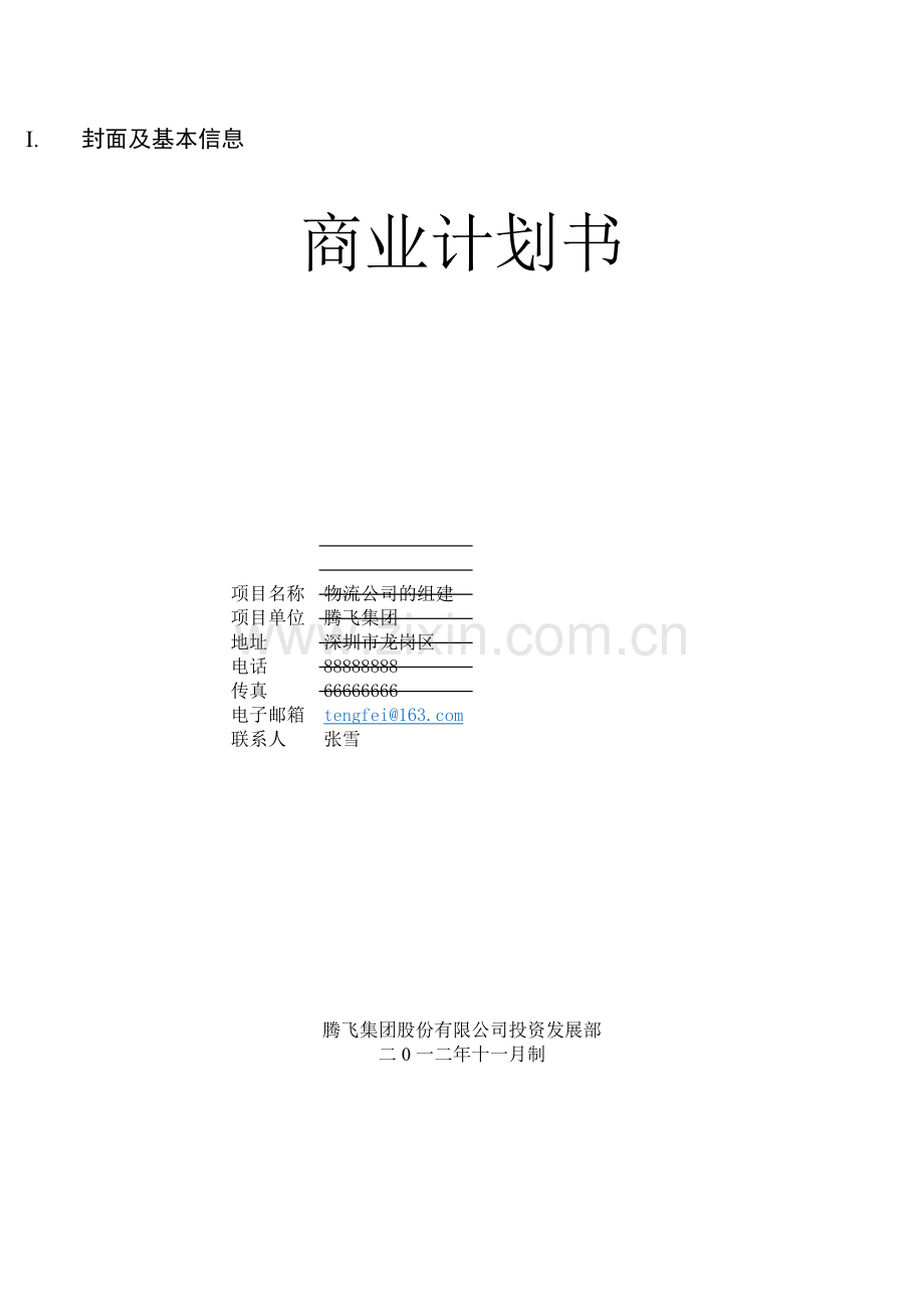 商业计划书()2.doc_第1页