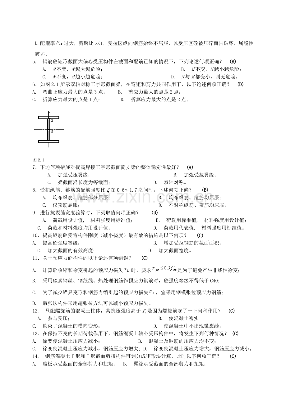 四川大学土木工程考试模拟题《结构设计原理2》.docx_第2页