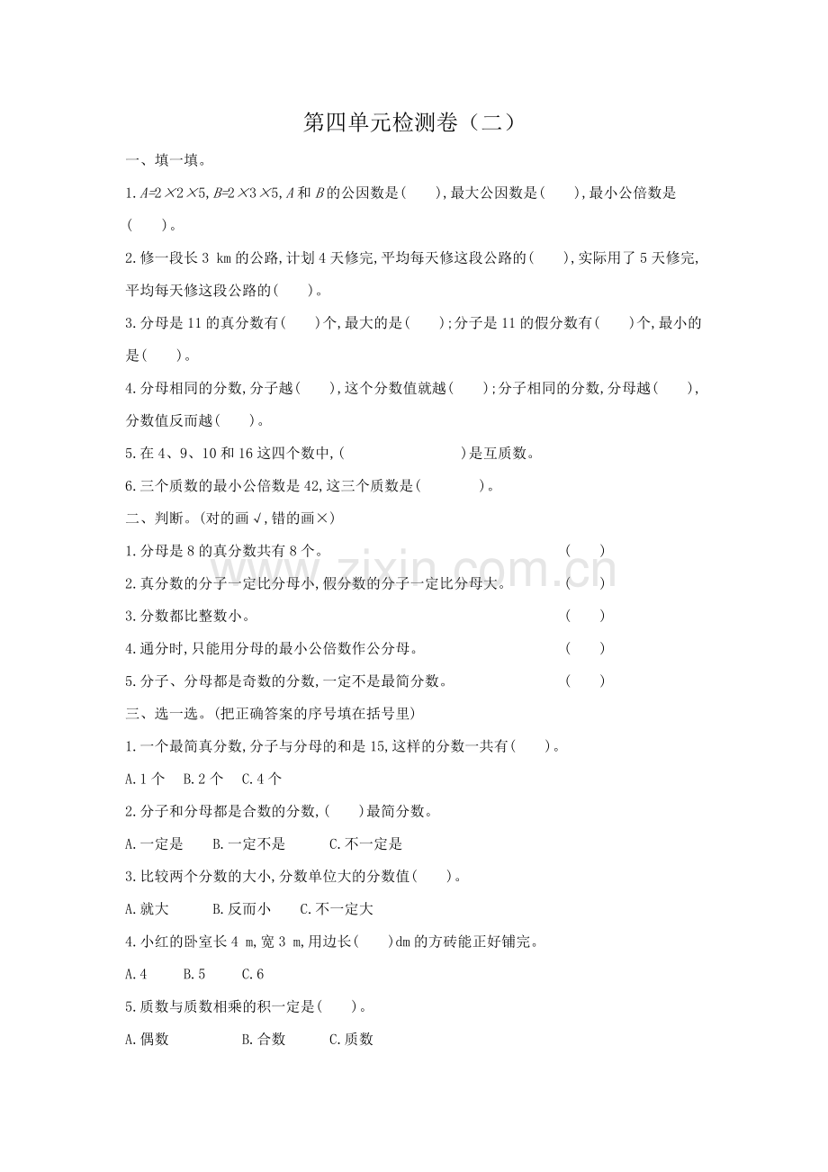 人教版五下数学第四单元检测卷(二)公开课课件教案.docx_第1页