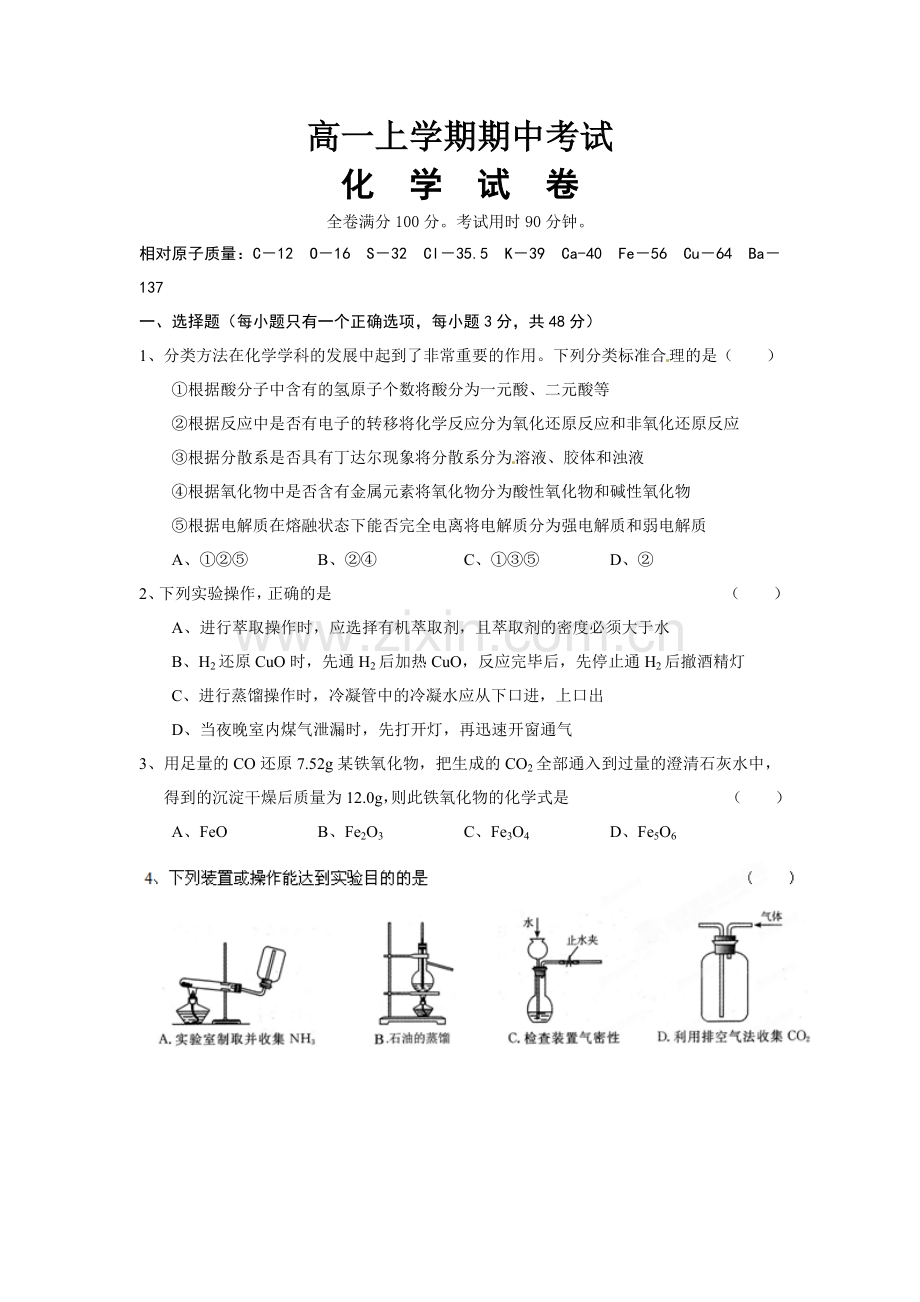 高一上学期期中考试化学试卷及答案(一).doc_第1页