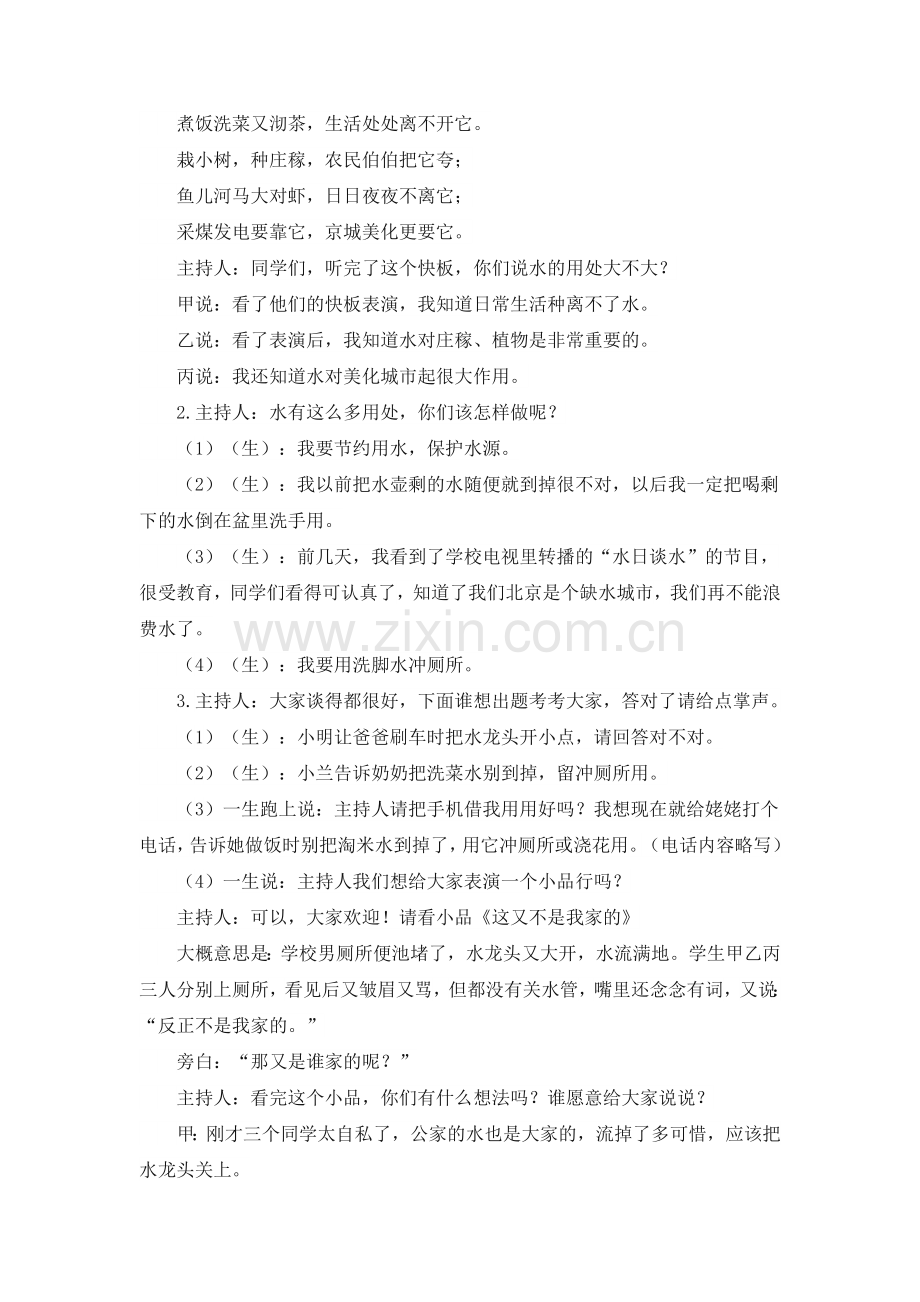 人教版三下数学6.2平年、闰年公开课课件教案公开课课件教案公开课课件教案.doc_第3页