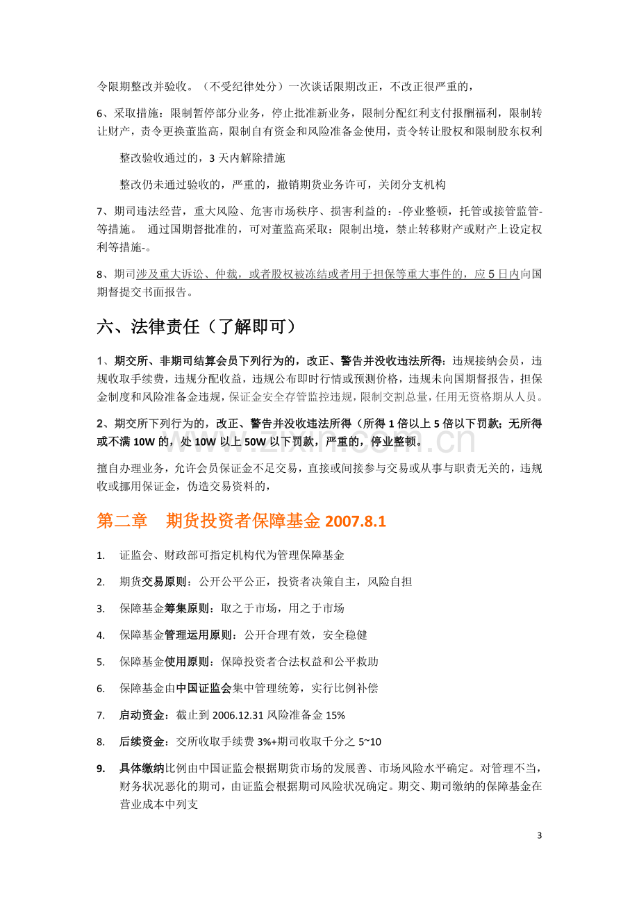 2018年期货从业考试法律法规知识点整理.docx_第3页