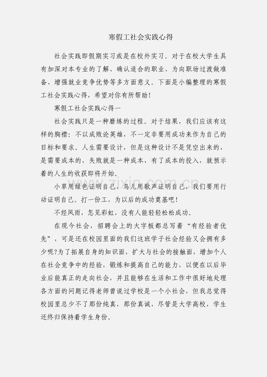 寒假工社会实践心得.docx_第1页