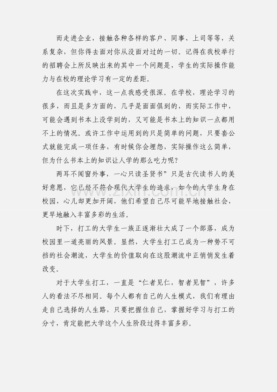 寒假工社会实践心得.docx_第2页