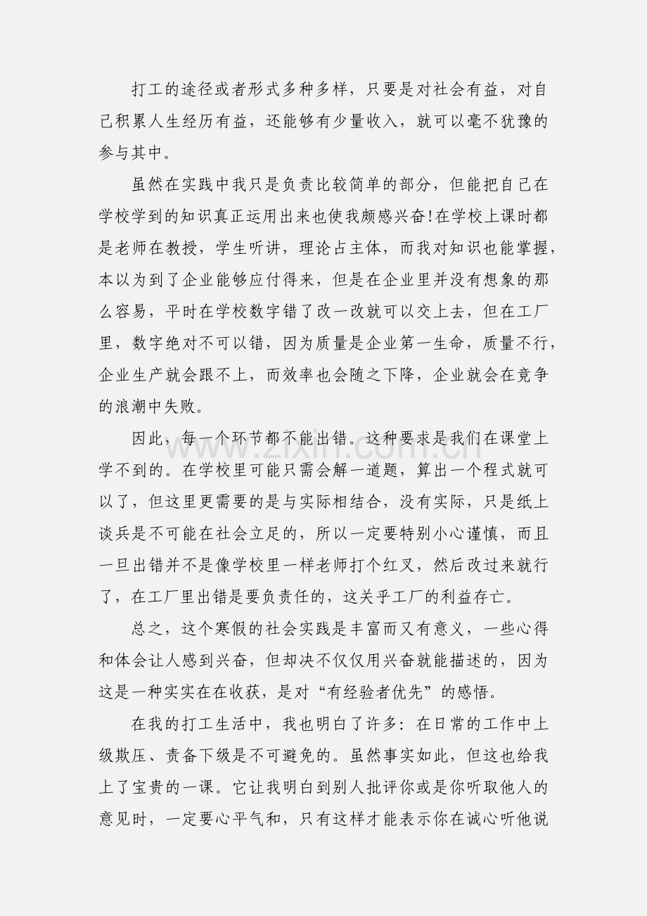 寒假工社会实践心得.docx_第3页