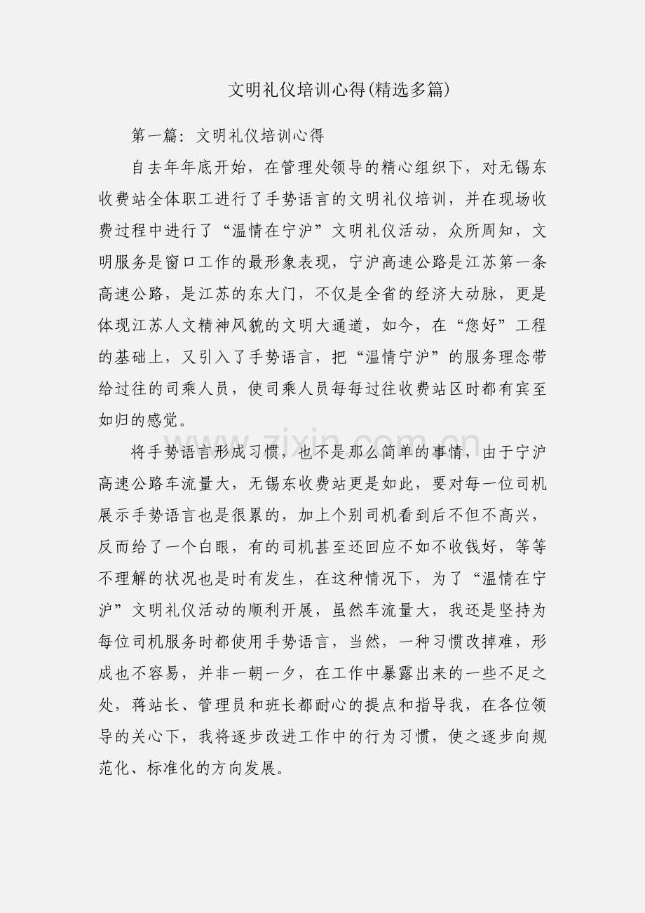 文明礼仪培训心得(多篇).docx_第1页