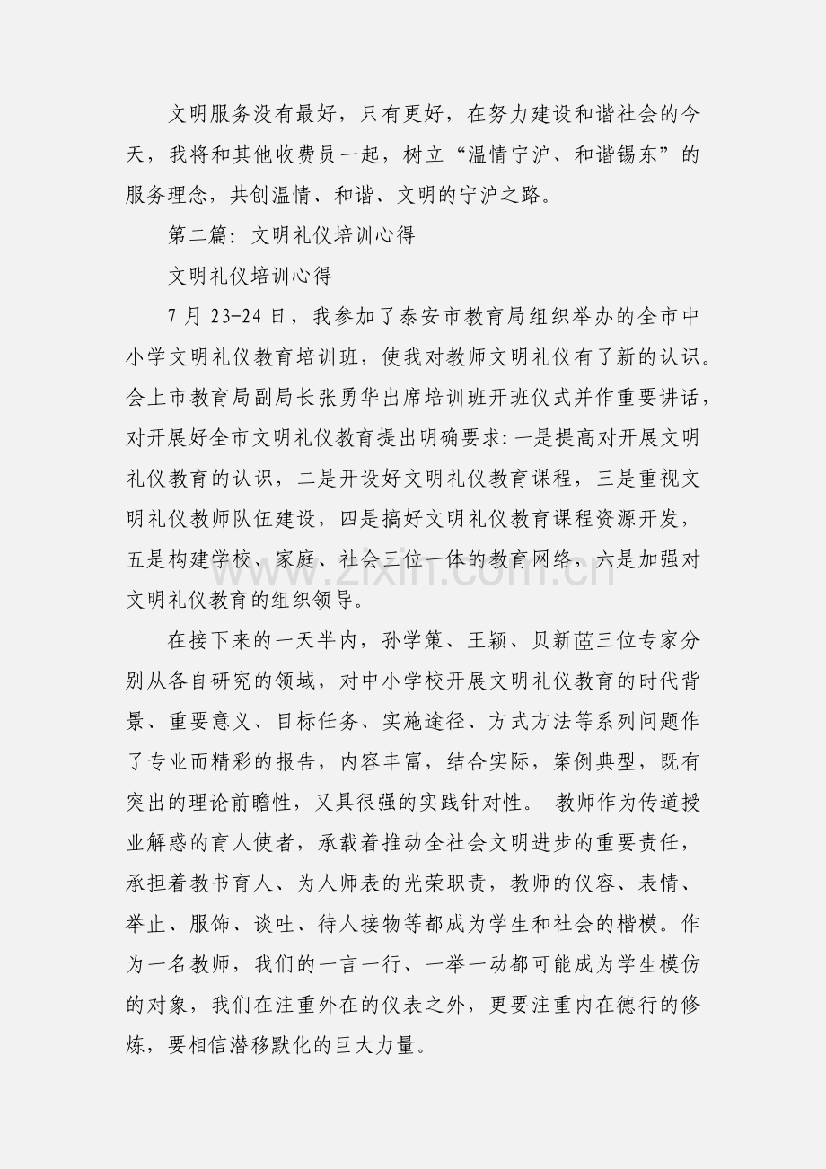 文明礼仪培训心得(多篇).docx_第2页