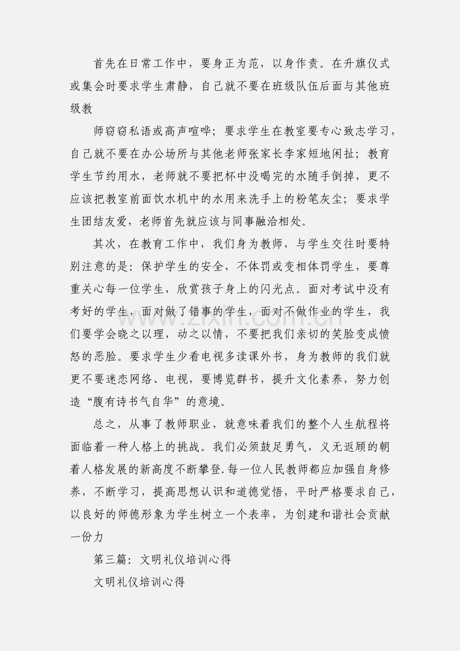 文明礼仪培训心得(多篇).docx_第3页