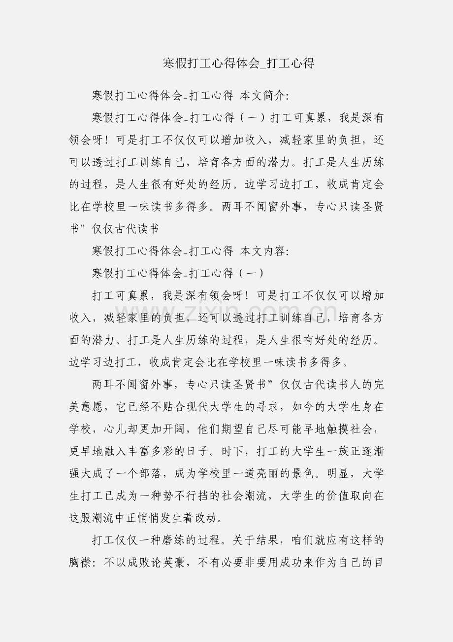 寒假打工心得体会_打工心得.docx_第1页