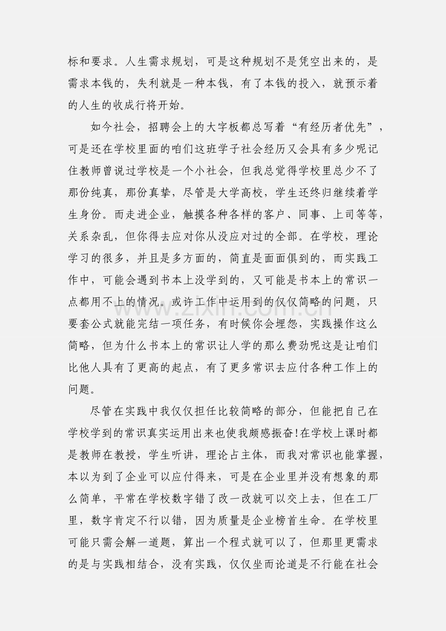 寒假打工心得体会_打工心得.docx_第2页