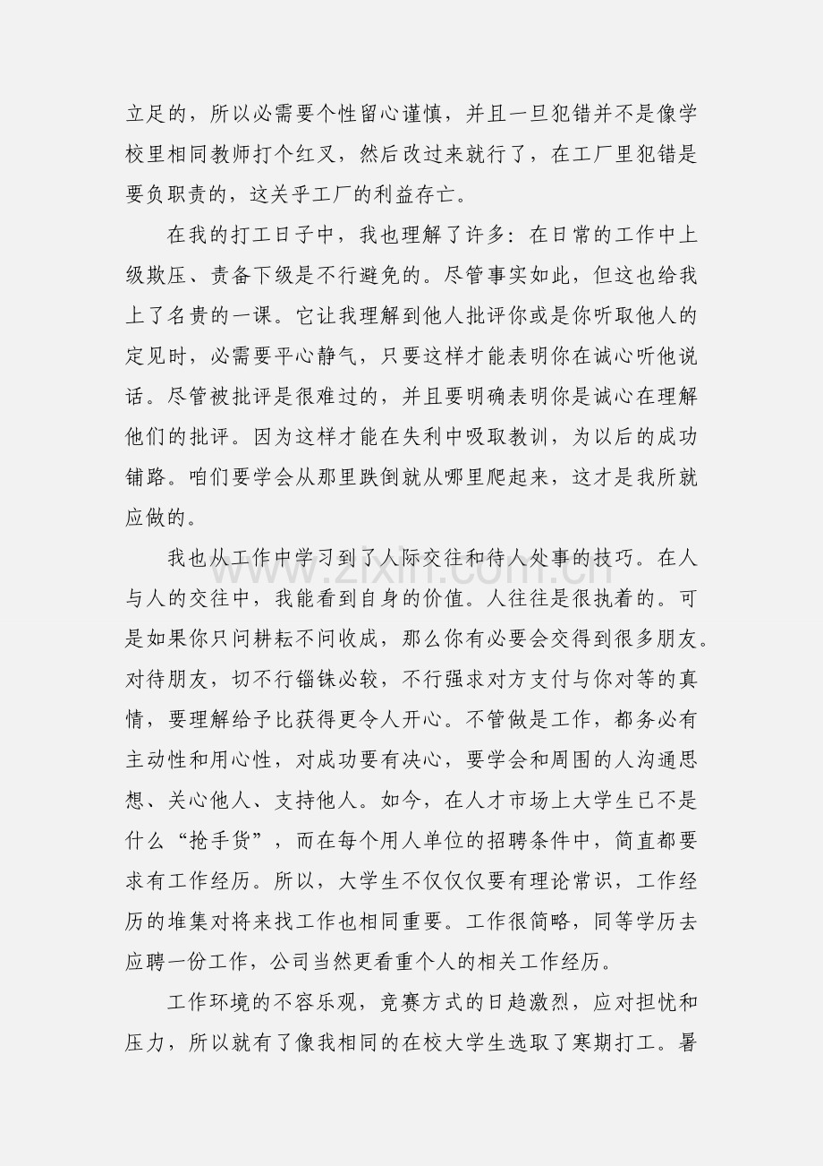 寒假打工心得体会_打工心得.docx_第3页