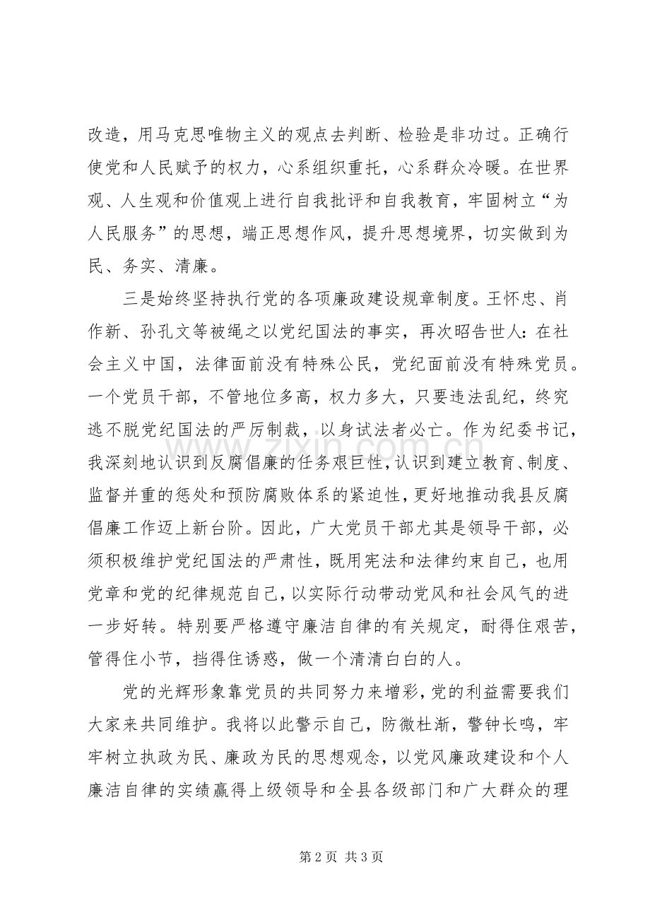 个人警示教育体会心得思想汇报.docx_第2页