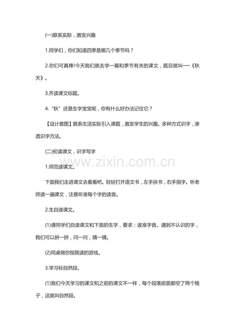 部编人教版小学语文一年级上册《秋天》教学设计(01).docx_第2页